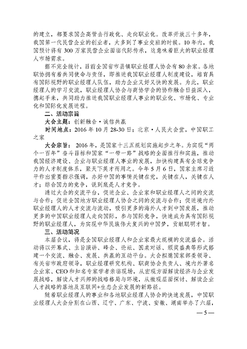 关于组织参加“2016中国职业经理人大会”的通知(图11)