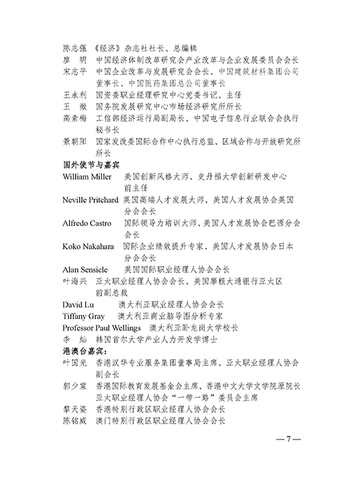 关于组织参加“2016中国职业经理人大会”的通知(图13)