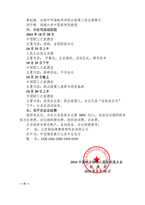 关于组织参加“2016中国职业经理人大会”的通知(图14)